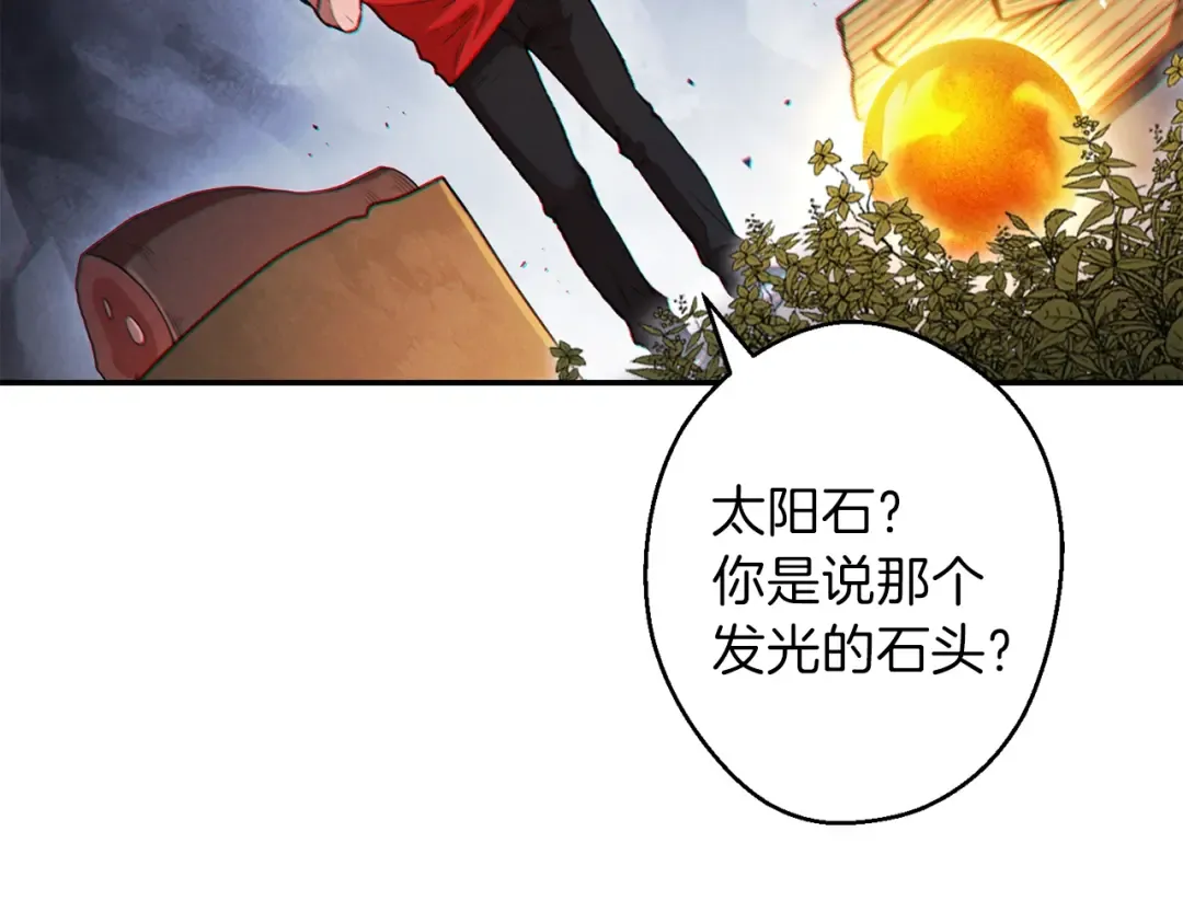 第44话 苍穹霸主真好吃！ 第68页