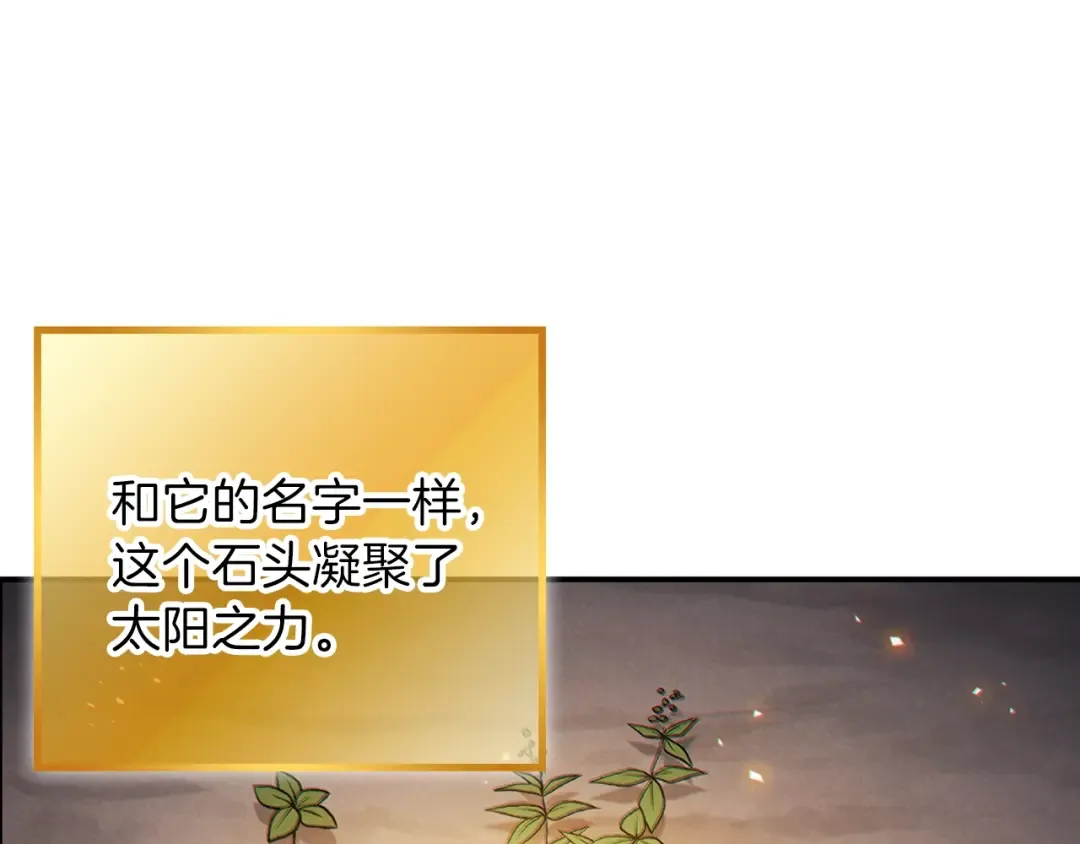第44话 苍穹霸主真好吃！ 第70页
