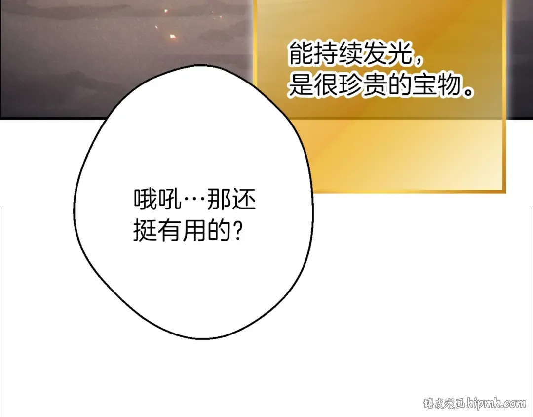 第44话 苍穹霸主真好吃！ 第72页