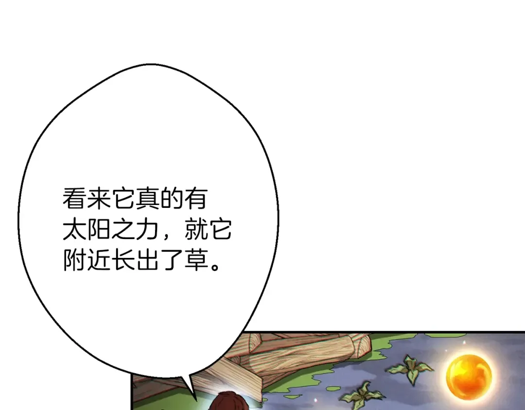 第44话 苍穹霸主真好吃！ 第73页