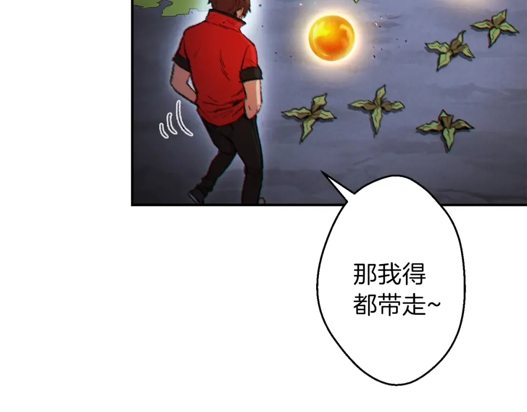 第44话 苍穹霸主真好吃！ 第74页