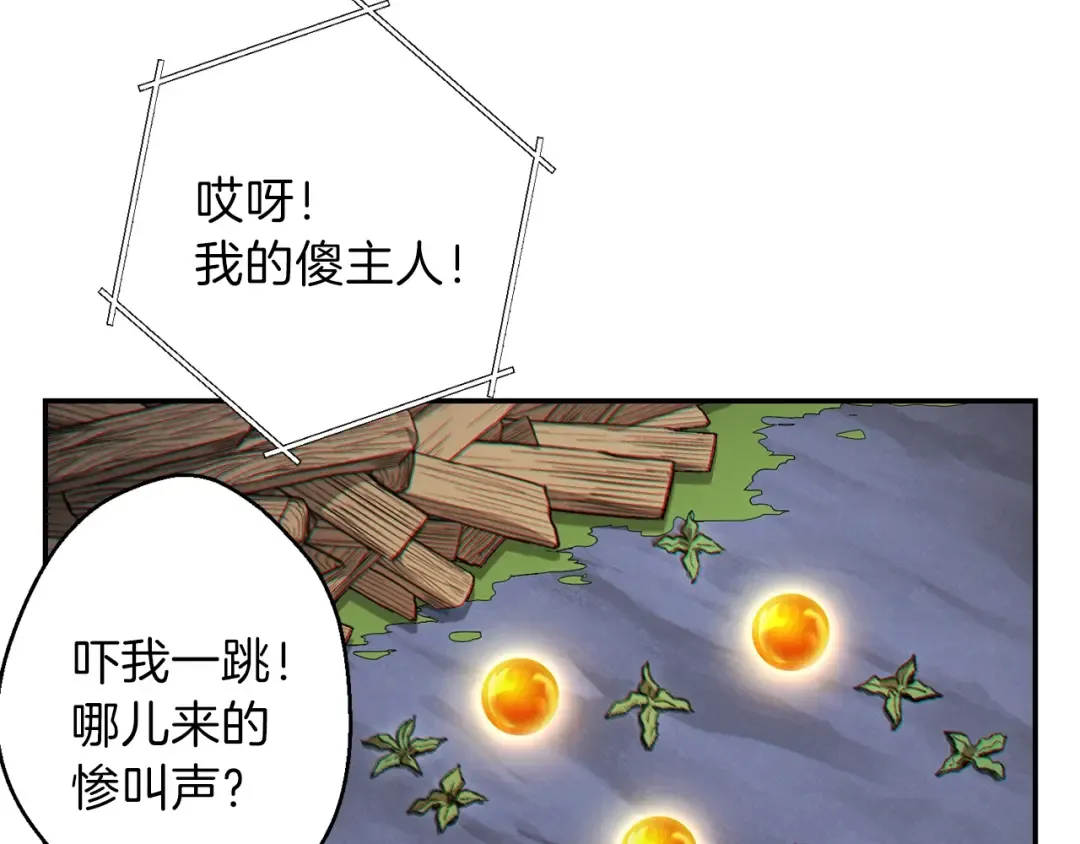 第44话 苍穹霸主真好吃！ 第82页