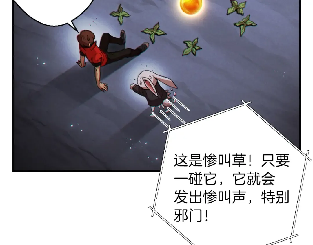 第44话 苍穹霸主真好吃！ 第83页