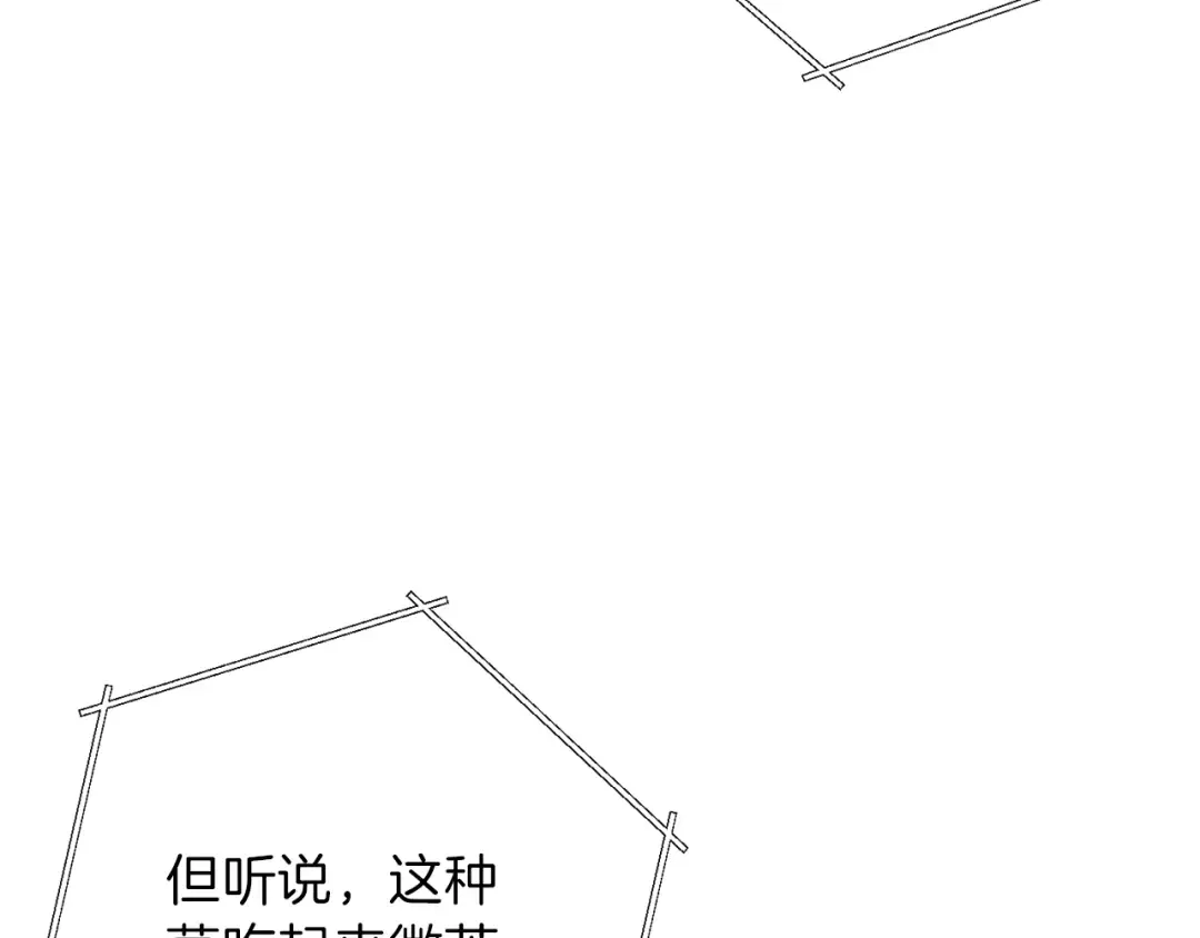 第44话 苍穹霸主真好吃！ 第84页