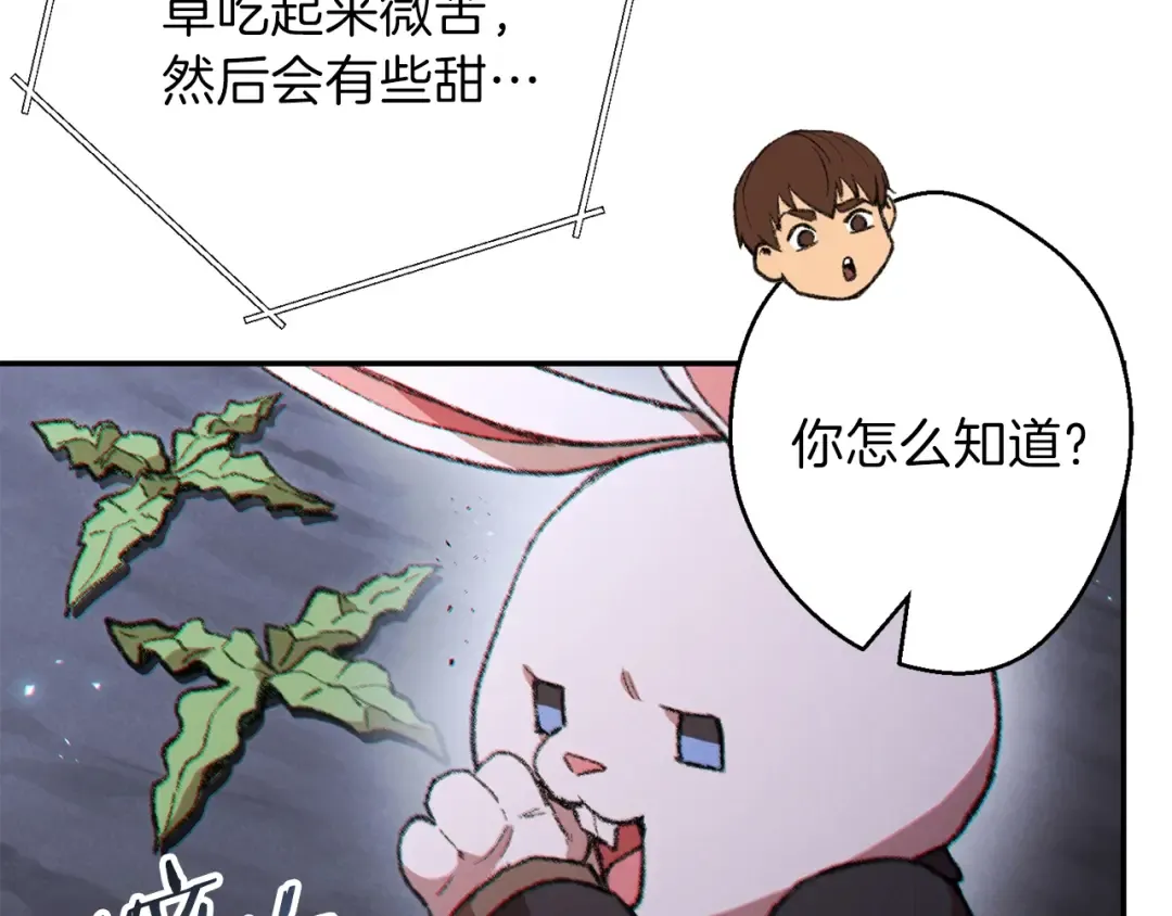 第44话 苍穹霸主真好吃！ 第85页