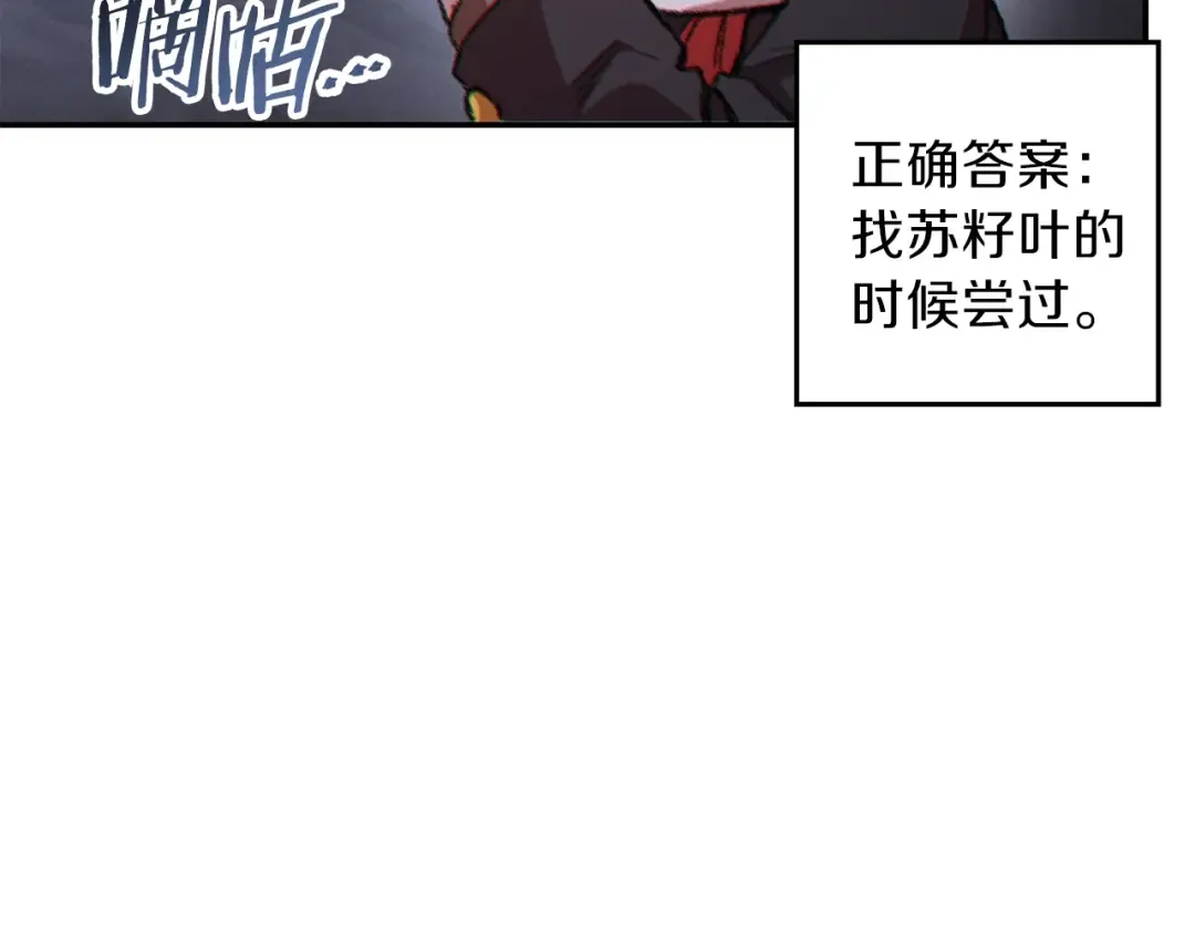 第44话 苍穹霸主真好吃！ 第86页