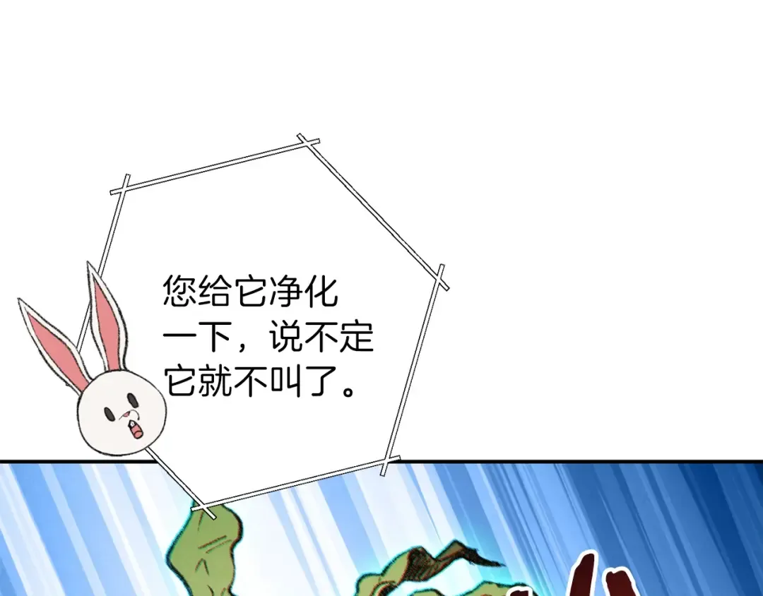 第44话 苍穹霸主真好吃！ 第87页