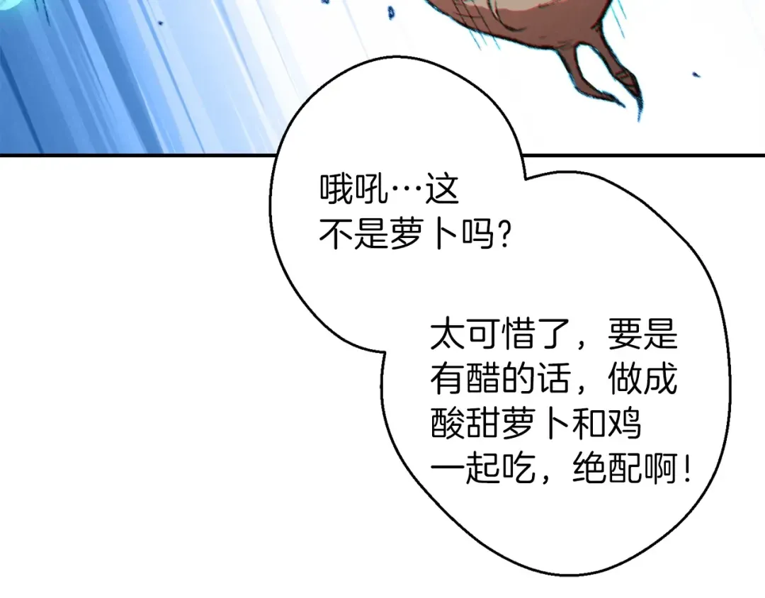 第44话 苍穹霸主真好吃！ 第89页