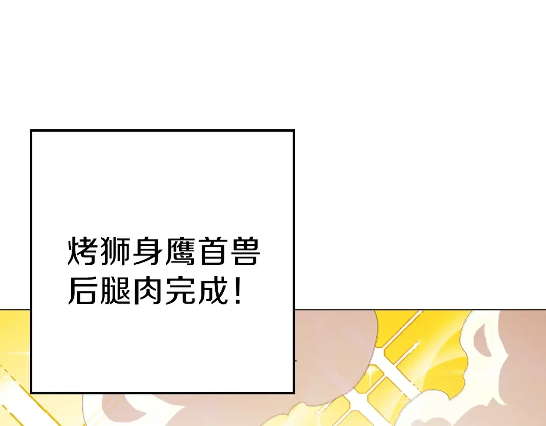第44话 苍穹霸主真好吃！ 第92页