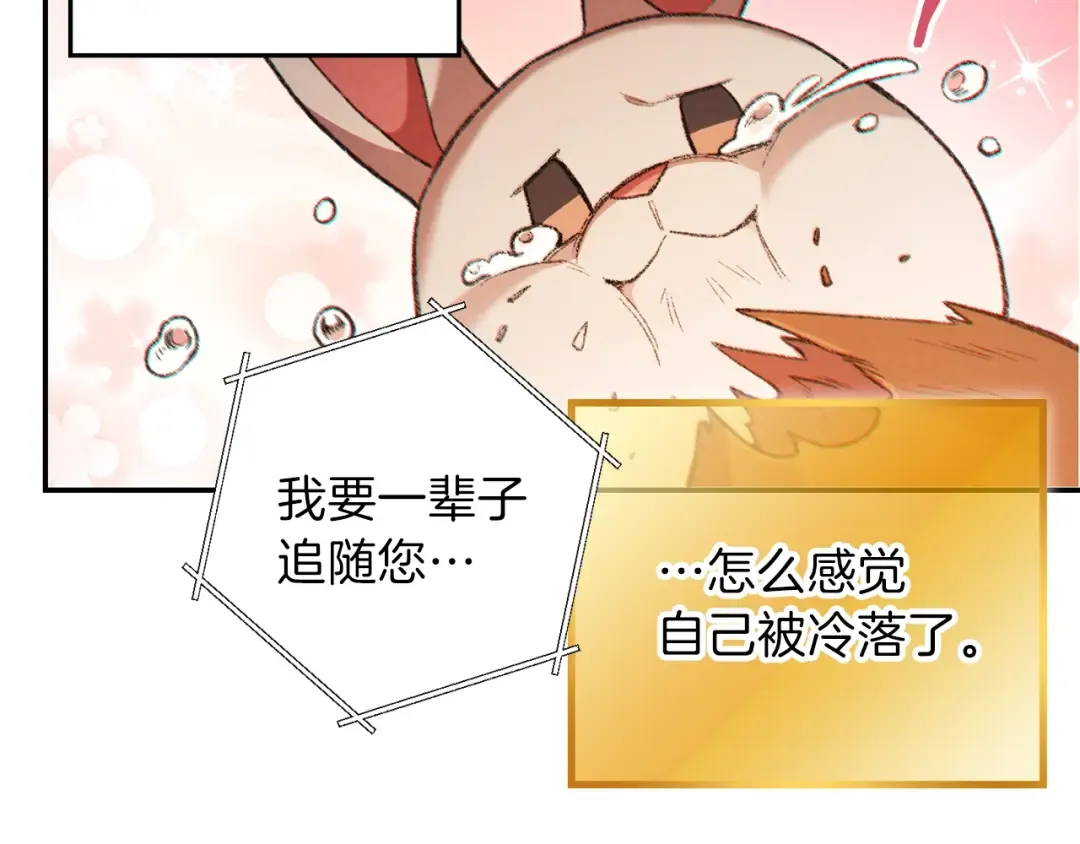 第44话 苍穹霸主真好吃！ 第97页