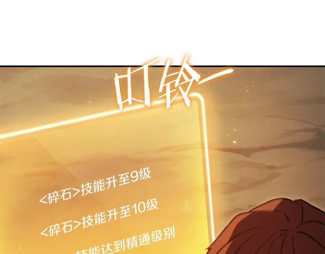 第44话 苍穹霸主真好吃！ 第114页