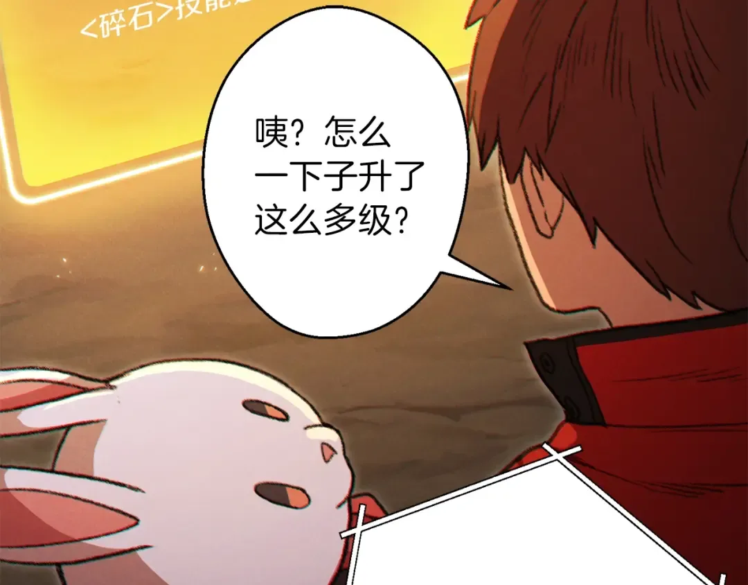 第44话 苍穹霸主真好吃！ 第115页