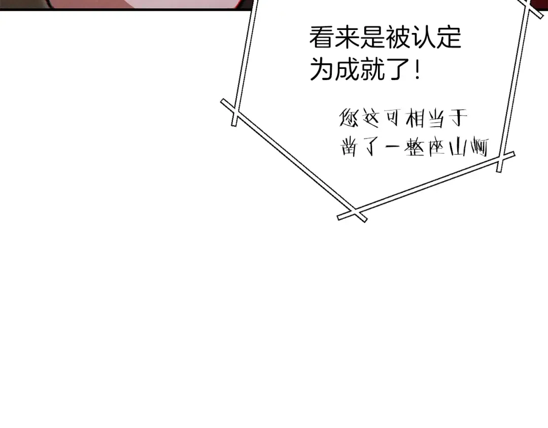 第44话 苍穹霸主真好吃！ 第116页