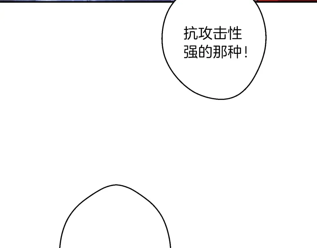 第44话 苍穹霸主真好吃！ 第121页
