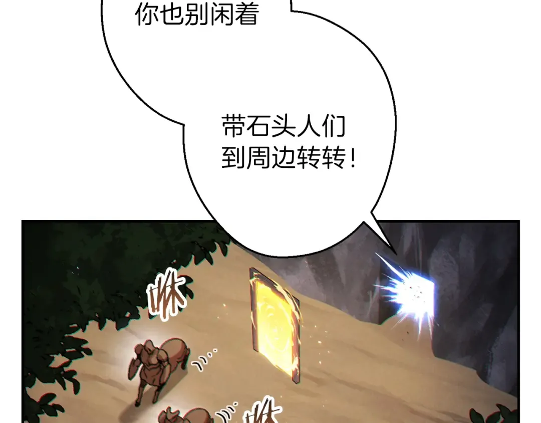 第44话 苍穹霸主真好吃！ 第122页