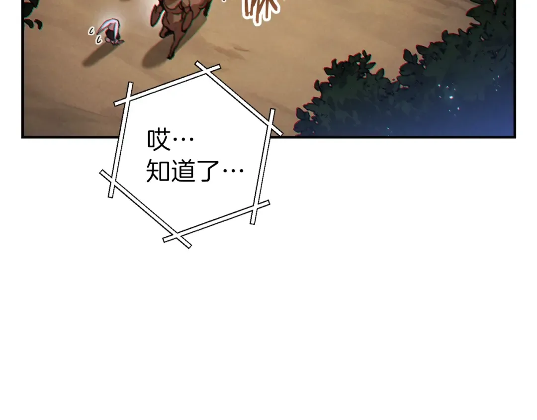 第44话 苍穹霸主真好吃！ 第123页