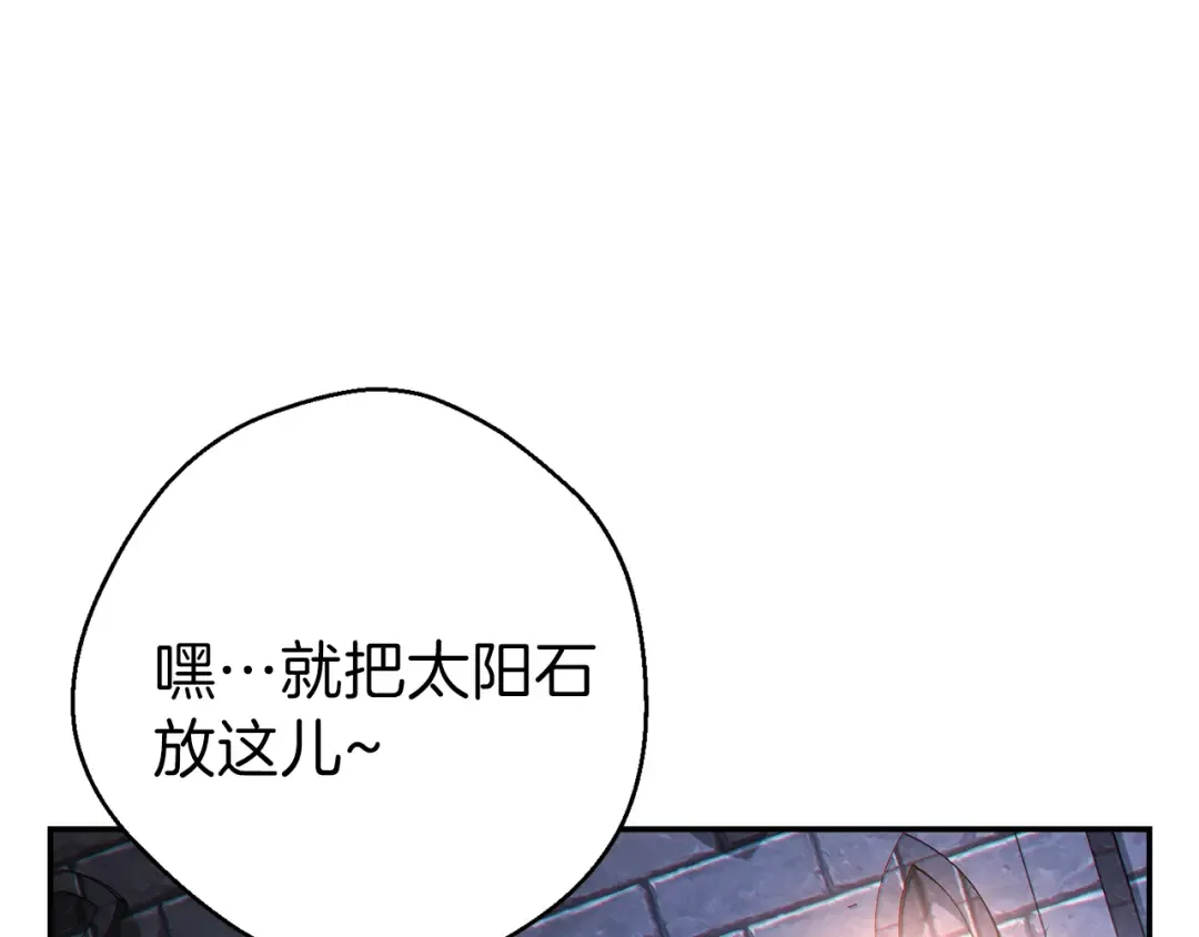 第44话 苍穹霸主真好吃！ 第125页