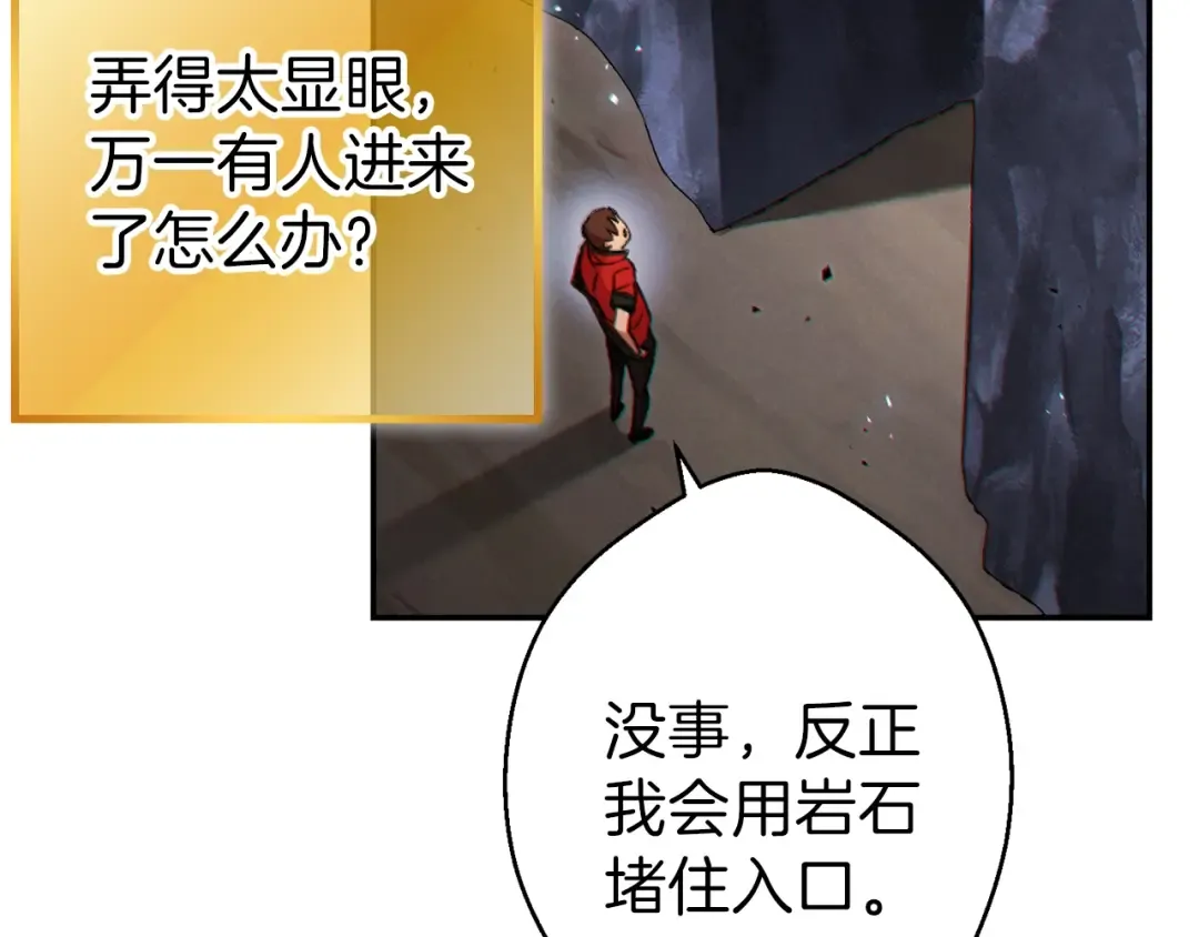 第44话 苍穹霸主真好吃！ 第132页