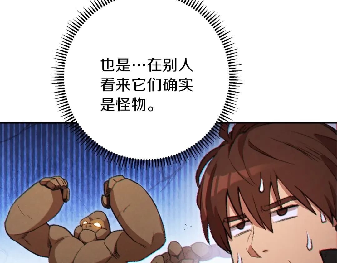 第44话 苍穹霸主真好吃！ 第149页
