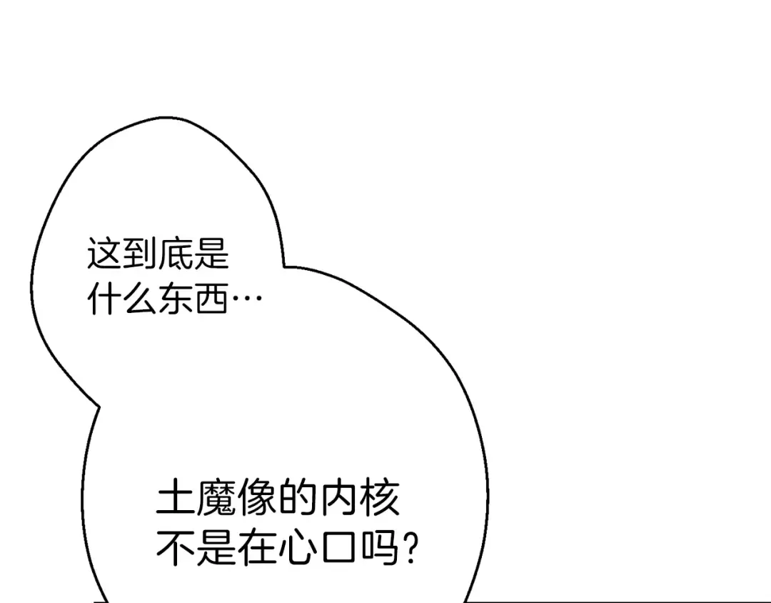 第44话 苍穹霸主真好吃！ 第171页