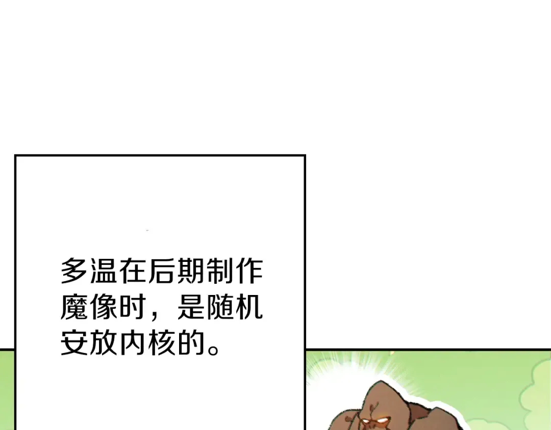第44话 苍穹霸主真好吃！ 第175页