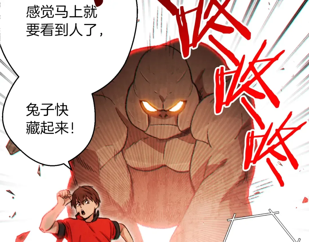 第45话 欢迎来到第四域！ 第2页