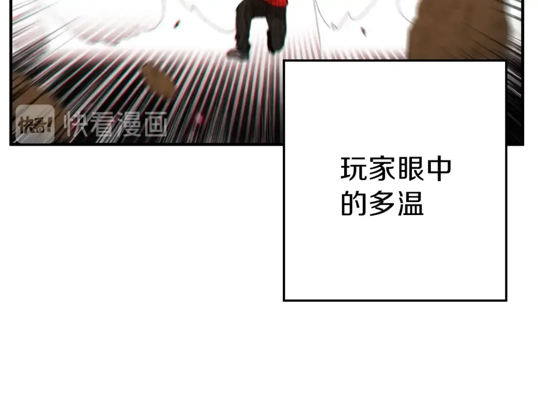 第45话 欢迎来到第四域！ 第14页