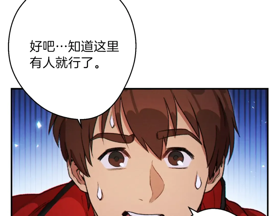 第45话 欢迎来到第四域！ 第27页