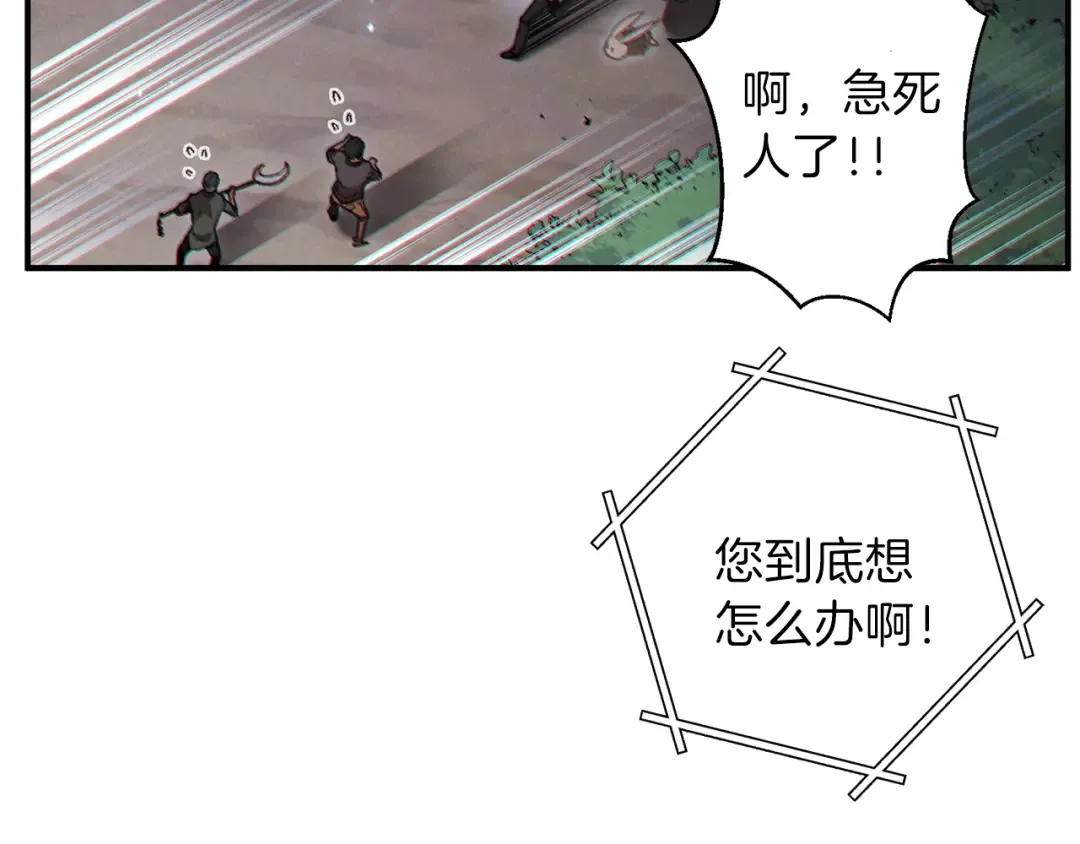 第45话 欢迎来到第四域！ 第30页