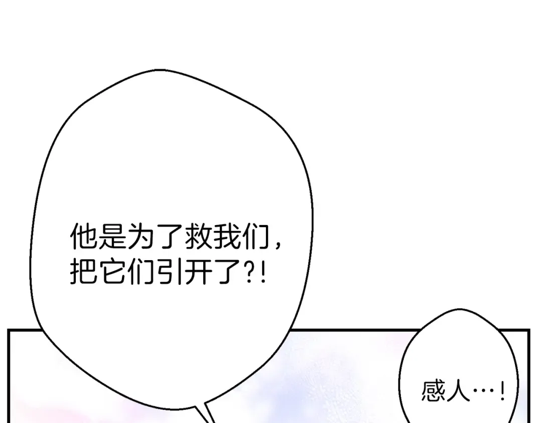 第45话 欢迎来到第四域！ 第47页