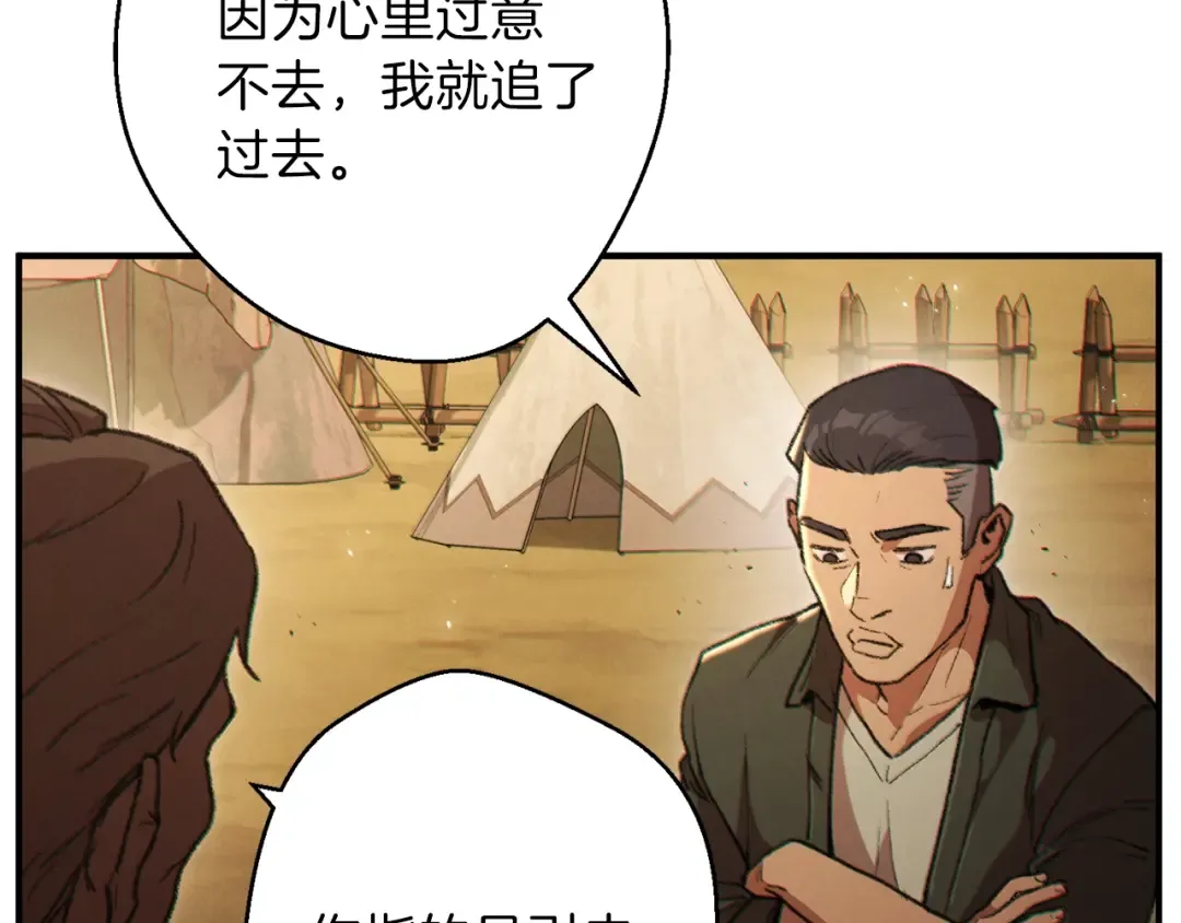 第45话 欢迎来到第四域！ 第61页