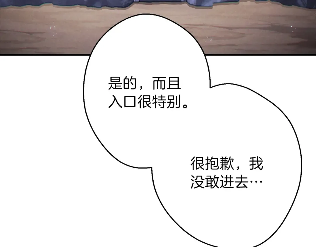 第45话 欢迎来到第四域！ 第65页