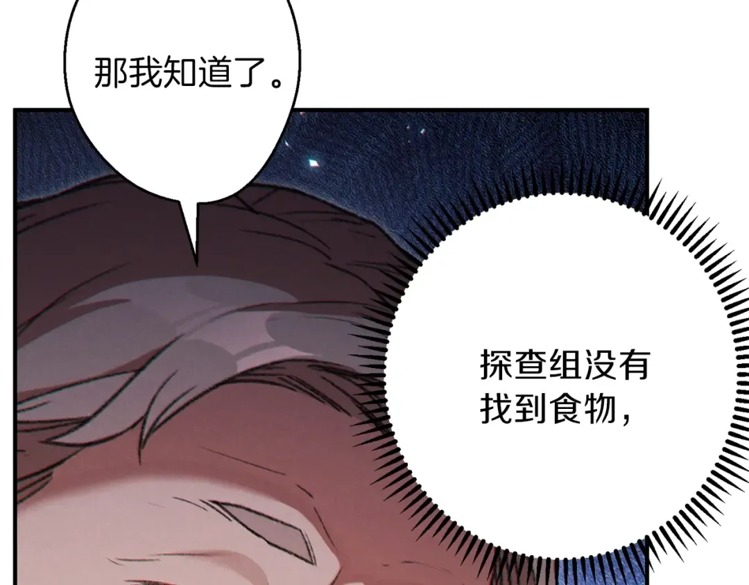 第45话 欢迎来到第四域！ 第67页