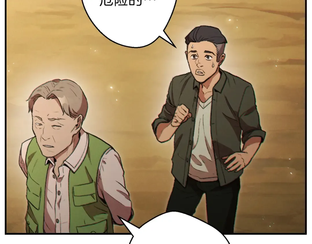 第45话 欢迎来到第四域！ 第75页
