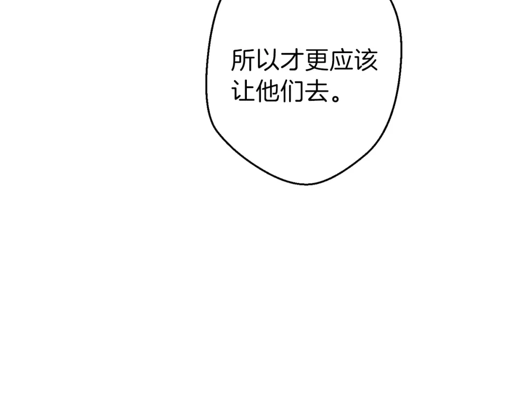 第45话 欢迎来到第四域！ 第76页