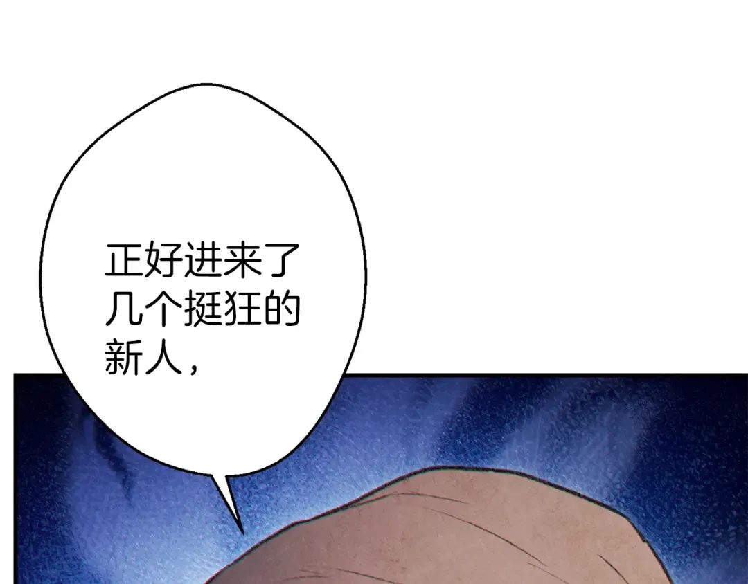 第45话 欢迎来到第四域！ 第77页