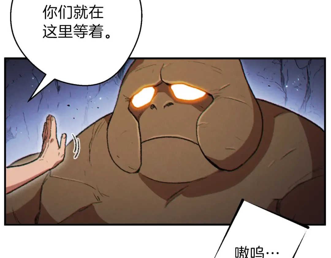 第45话 欢迎来到第四域！ 第86页