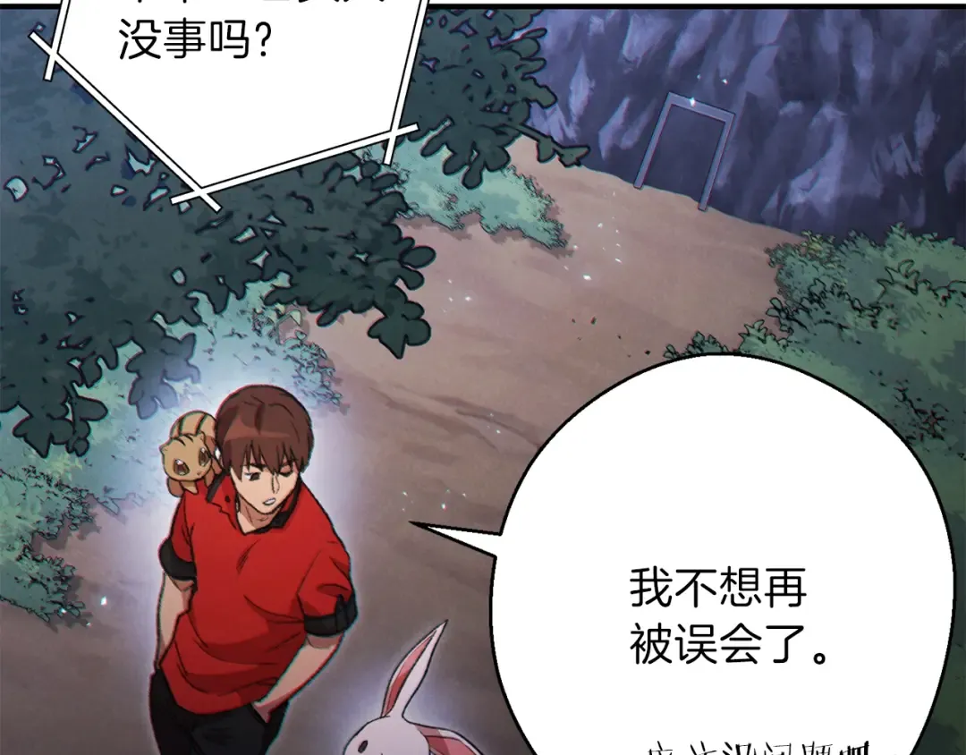 第45话 欢迎来到第四域！ 第91页