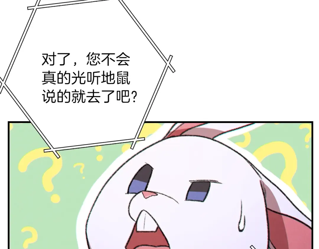 第45话 欢迎来到第四域！ 第93页