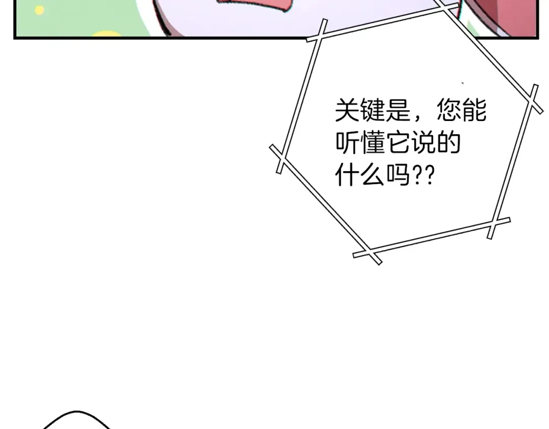 第45话 欢迎来到第四域！ 第94页