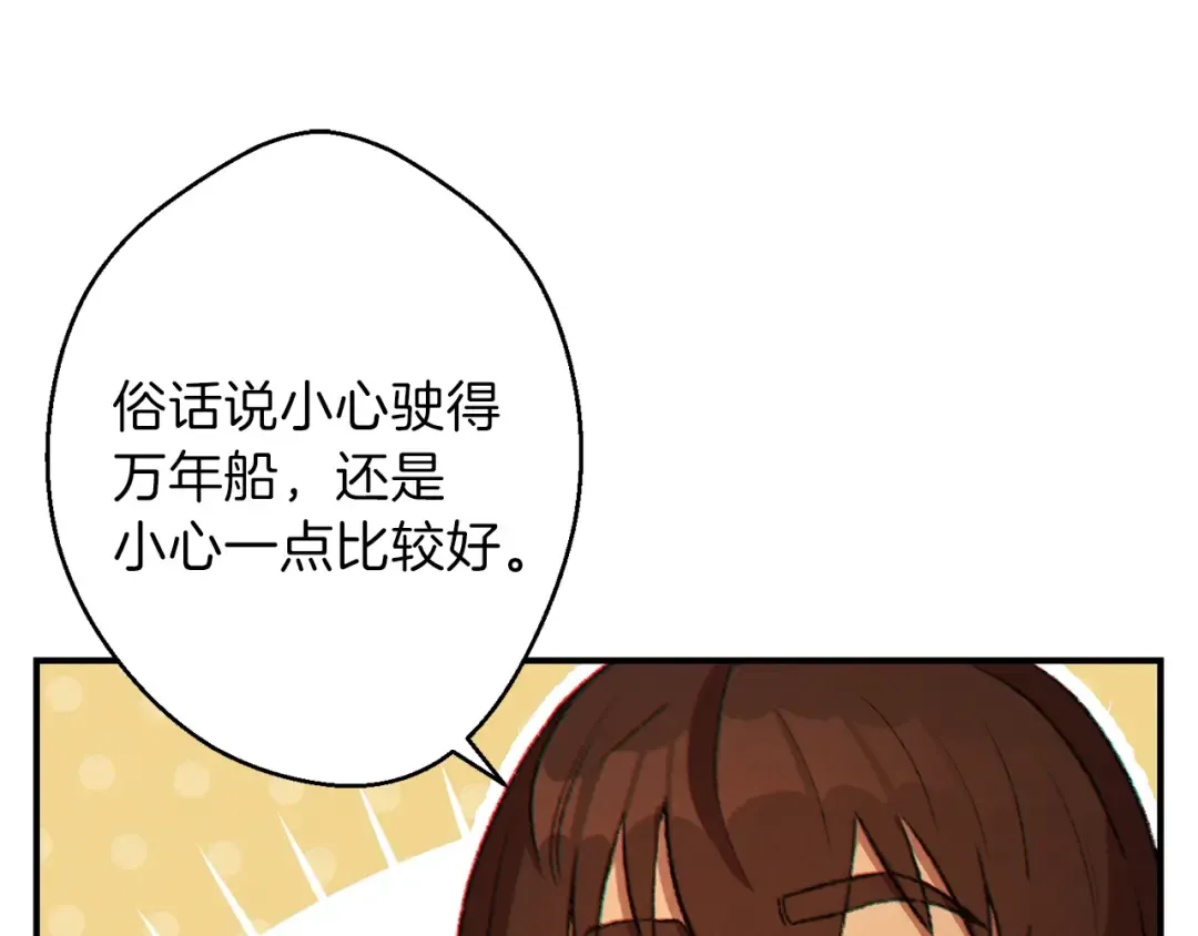 第45话 欢迎来到第四域！ 第97页