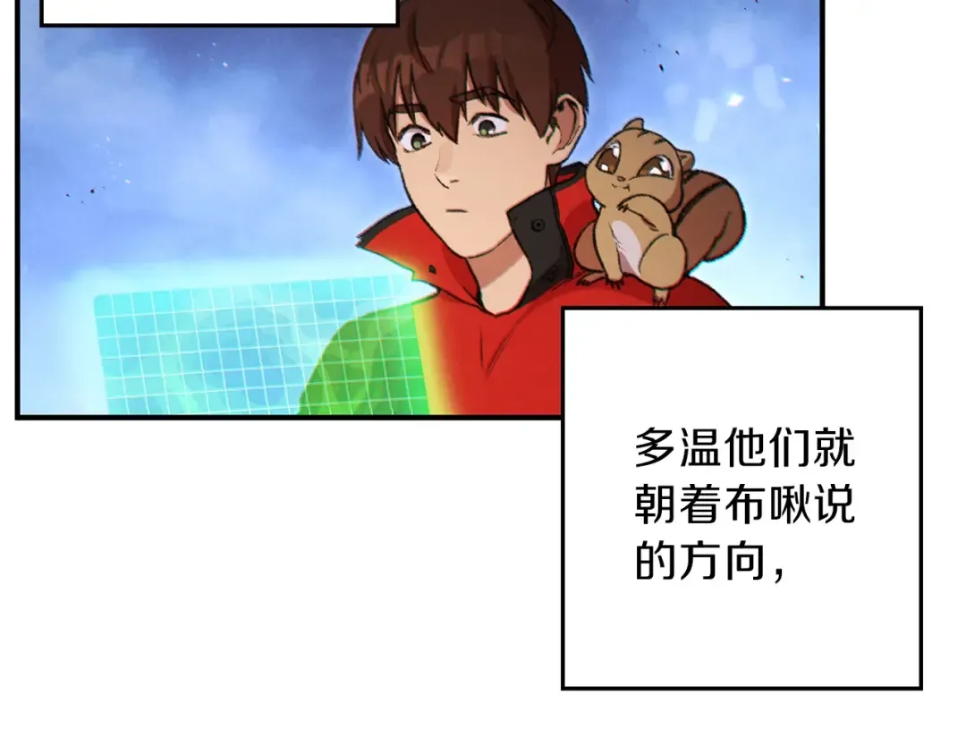 第45话 欢迎来到第四域！ 第103页