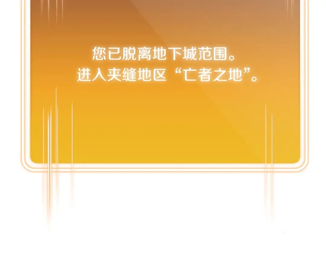 第45话 欢迎来到第四域！ 第108页