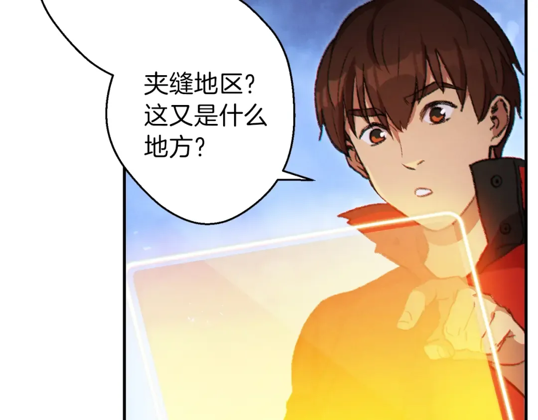 第45话 欢迎来到第四域！ 第111页
