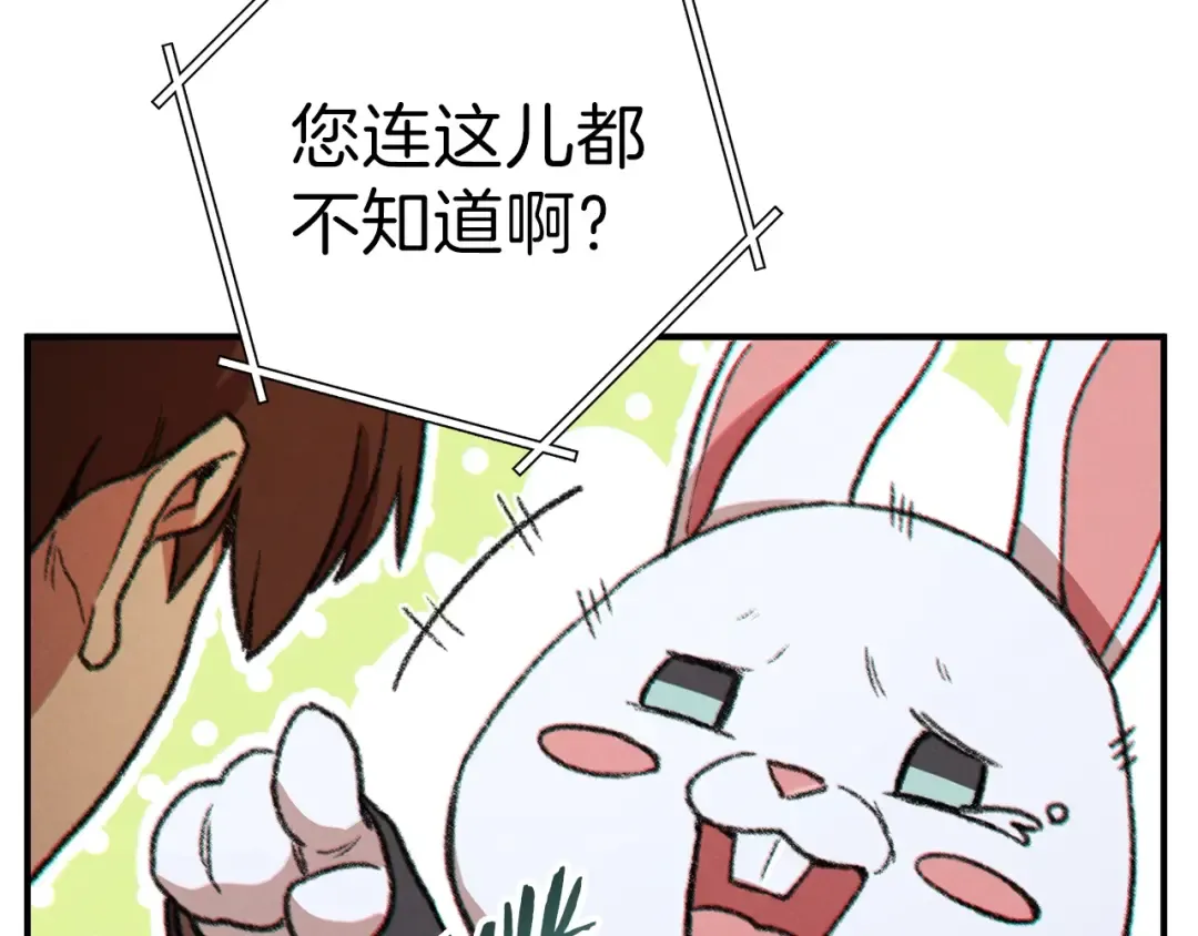 第45话 欢迎来到第四域！ 第113页