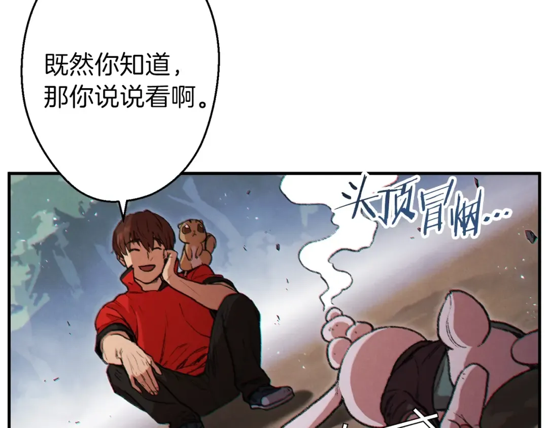 第45话 欢迎来到第四域！ 第115页