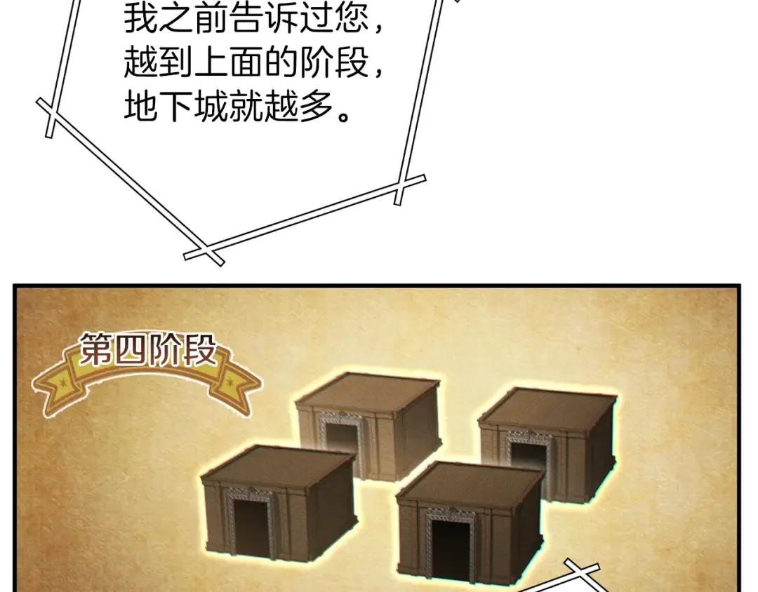 第45话 欢迎来到第四域！ 第118页