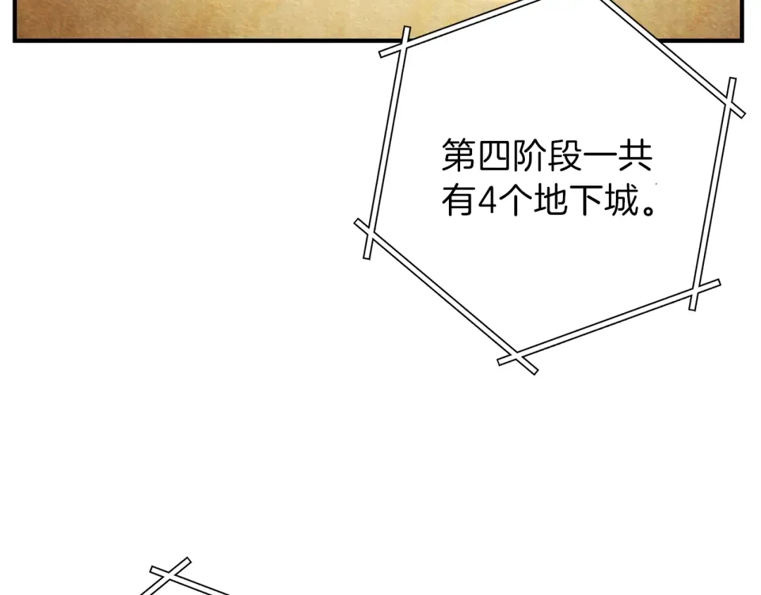 第45话 欢迎来到第四域！ 第119页