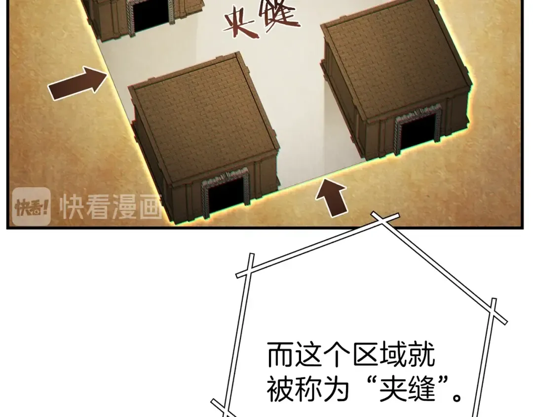 第45话 欢迎来到第四域！ 第121页
