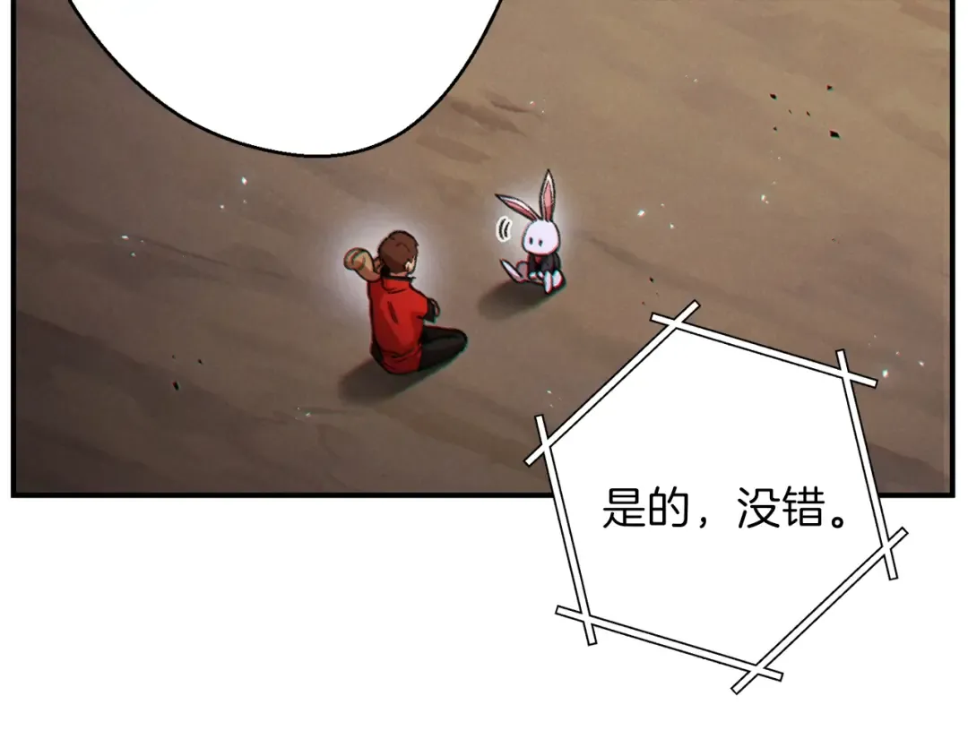 第45话 欢迎来到第四域！ 第124页